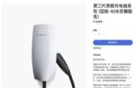 特斯拉为第三代家充桩推送充电权限控制