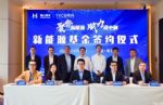 云快充携普洛斯隐山成立充电桩产业基金