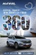 哈弗H6连续累计100个月获得SUV销量冠军