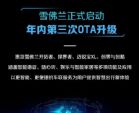雪佛兰将启动年内第三次OTA升级 涉及多款车型