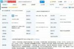 软件开发等 广汽埃安于上海成立新公司