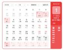 1月1日-1月3日放假 2022元旦假期高速不免费