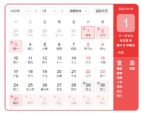 1月1日-1月3日放假 2022元旦假期高速不免费