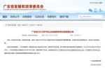 广东省：2021年以旧换新专项行动延期至2022年6月30日