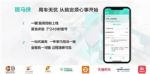 斑马智行对外发布一站式用车无忧服务