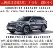 无锡鼎瑞奇瑞4S店+限时限量特价车5台先