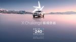 雷神智擎240小时极限测试挑战成功 刷新混动新标准