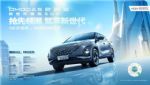 定了！！！奇瑞OMODA 5中文名“欧萌达”，199元开启抢先定