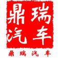 无锡鼎瑞4S店新能源中心+续航120公里