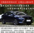 无锡艾瑞泽5 PLUS送终身保养莱茵蓝实拍