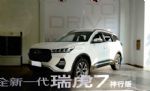 无锡瑞虎7中国最强芯简评+外型更高级
