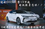 续航306公里无锡思皓E10X特6.99万
