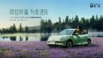 将“宠爱”进行到底！2022款欧拉好猫莫兰迪版五城品鉴会正式开启