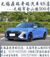 无锡奇瑞艾瑞泽8|艾瑞泽8GT全系终身质