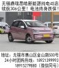 无锡思皓新能源纯电汽车4S店 0利率