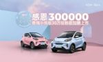 爱的大礼物 感恩300000 小蚂蚁30万蚁粉款81999元正式上市！