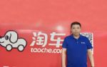 淘车二手车沈阳“门店之星”：“专注”是做好服务的秘诀
