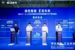海马7X-E与中远博鳌会务签约，共同打造公务用车新典范