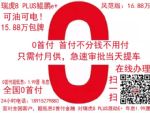 全国0首付！可油可电！瑞虎8 PLUS鲲鹏e+