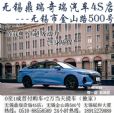 0首付无锡艾瑞泽8搭1.6T超强动力0首付