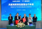 海汽集团与海马汽车签订战略合作协议 共建海南绿色智慧出行体系