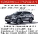 无锡艾瑞泽8首付“1万开回家”+无锡