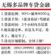 无锡车贷征信不好中心：1张身份证即