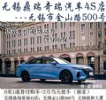 无锡汽车一成低首付、无锡零首付购车