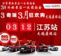 无锡奇瑞汽车团购鼎瑞4S店3月12号+终身