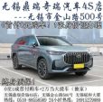 特12万无锡网约车专用版0首付！+续航