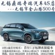 无锡瑞虎9搭2.0T GDI鲲鹏版动力+终