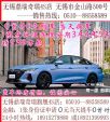 无锡汽车一成首付购车+无锡汽车0至1成