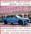 无锡0首付购车+终身质保+无锡0元购车