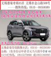无锡奇瑞汽车团购6月11号+无锡鼎瑞
