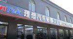 理想汽车回应同名汽车贴膜店商标侵权