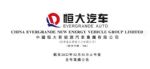 两年亏了840亿 恒大汽车发布业绩公告