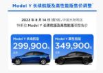 最高降价1.4万元，特斯拉Model Y再次降价