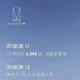又创新高！阿维塔10月汽车销量3888辆，环比增长26%