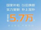 最高补贴5.7万 长安汽车专属优惠来了 涉全系车型