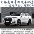 0首付！无锡奇瑞7月团购周+无锡鼎瑞站