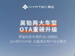 优化智能泊车等 昊铂HT/昊铂GT开启OTA升级