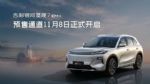 最大续航1430km！吉利银河星舰7首发亮相，11月8日预售