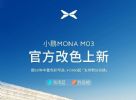 小鹏MONA M03官方改色上新，增海湾蓝/烈焰橙色