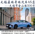 0首付！无锡鼎瑞奇瑞4S店1月19号团购