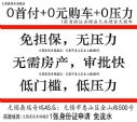 无锡正规4S店：0首付0元购车0压力0计