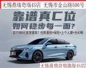 无锡鼎瑞奇瑞4S店：0首付！汽车政府补
