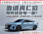 无锡正规4S店：0首付购车+0首付分