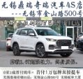 无锡正规4S店：0首付购车+0压力+0计划