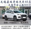无锡正规4S店：0首付购车+0压力+0元分