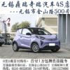 0首付！无锡鼎瑞奇瑞4S店！0首付奇瑞小